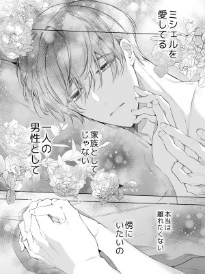 [Yatomomin ( 山本ともみつ )] 悪役になれなかった追放令嬢は甘く優しく壊される～幼なじみ伯爵子息の溺愛監禁調教～_ms_105