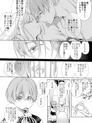 [Yatomomin ( 山本ともみつ )] 悪役になれなかった追放令嬢は甘く優しく壊される～幼なじみ伯爵子息の溺愛監禁調教～_ms_110