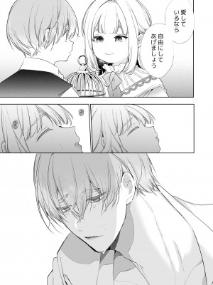 [Yatomomin ( 山本ともみつ )] 悪役になれなかった追放令嬢は甘く優しく壊される～幼なじみ伯爵子息の溺愛監禁調教～_ms_111