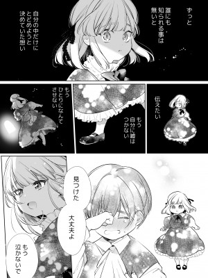 [Yatomomin ( 山本ともみつ )] 悪役になれなかった追放令嬢は甘く優しく壊される～幼なじみ伯爵子息の溺愛監禁調教～_ms_116