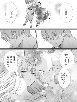 [Yatomomin ( 山本ともみつ )] 悪役になれなかった追放令嬢は甘く優しく壊される～幼なじみ伯爵子息の溺愛監禁調教～_ms_117