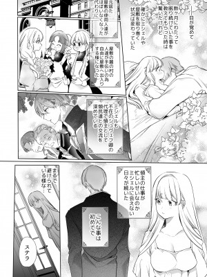 [Yatomomin ( 山本ともみつ )] 悪役になれなかった追放令嬢は甘く優しく壊される～幼なじみ伯爵子息の溺愛監禁調教～_ms_118