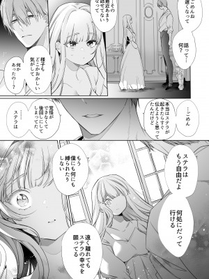 [Yatomomin ( 山本ともみつ )] 悪役になれなかった追放令嬢は甘く優しく壊される～幼なじみ伯爵子息の溺愛監禁調教～_ms_119
