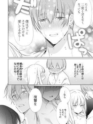 [Yatomomin ( 山本ともみつ )] 悪役になれなかった追放令嬢は甘く優しく壊される～幼なじみ伯爵子息の溺愛監禁調教～_ms_120