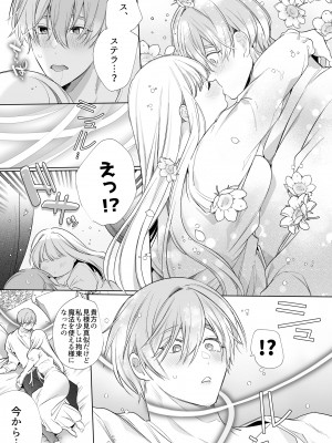 [Yatomomin ( 山本ともみつ )] 悪役になれなかった追放令嬢は甘く優しく壊される～幼なじみ伯爵子息の溺愛監禁調教～_ms_121