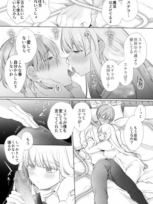 [Yatomomin ( 山本ともみつ )] 悪役になれなかった追放令嬢は甘く優しく壊される～幼なじみ伯爵子息の溺愛監禁調教～_ms_123