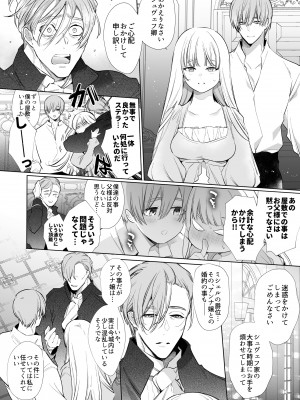 [Yatomomin ( 山本ともみつ )] 悪役になれなかった追放令嬢は甘く優しく壊される～幼なじみ伯爵子息の溺愛監禁調教～_ms_132