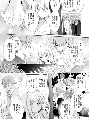 [Yatomomin ( 山本ともみつ )] 悪役になれなかった追放令嬢は甘く優しく壊される～幼なじみ伯爵子息の溺愛監禁調教～_ms_133