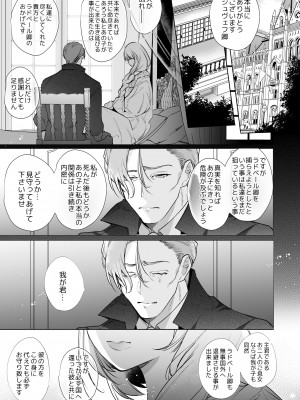 [Yatomomin ( 山本ともみつ )] 悪役になれなかった追放令嬢は甘く優しく壊される～幼なじみ伯爵子息の溺愛監禁調教～_ms_137