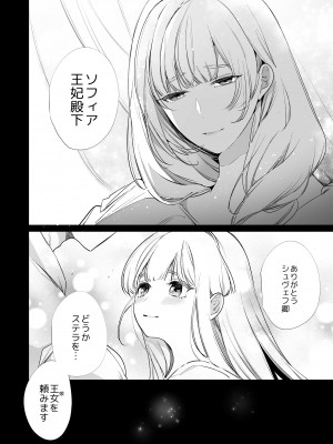 [Yatomomin ( 山本ともみつ )] 悪役になれなかった追放令嬢は甘く優しく壊される～幼なじみ伯爵子息の溺愛監禁調教～_ms_138