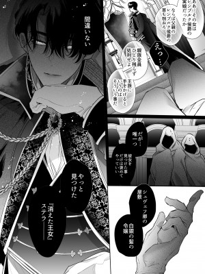 [Yatomomin ( 山本ともみつ )] 悪役になれなかった追放令嬢は甘く優しく壊される～幼なじみ伯爵子息の溺愛監禁調教～_ms_140