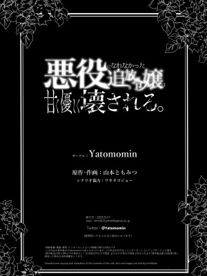 [Yatomomin ( 山本ともみつ )] 悪役になれなかった追放令嬢は甘く優しく壊される～幼なじみ伯爵子息の溺愛監禁調教～_ms_141