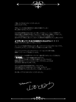 [Yatomomin ( 山本ともみつ )] 悪役になれなかった追放令嬢は甘く優しく壊される～幼なじみ伯爵子息の溺愛監禁調教～_ms_145