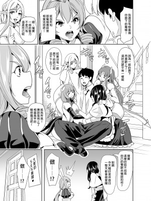 [弥美津峠 (鳳まひろ)] 僕の異世界ハーレム 完結総集編 | 我的異世界後宮 完結總集篇 [中国翻訳]_0011