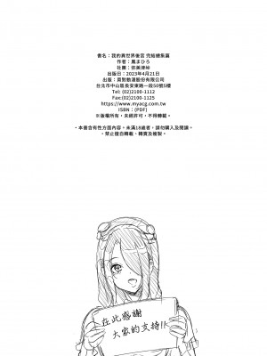 [弥美津峠 (鳳まひろ)] 僕の異世界ハーレム 完結総集編 | 我的異世界後宮 完結總集篇 [中国翻訳]_0248