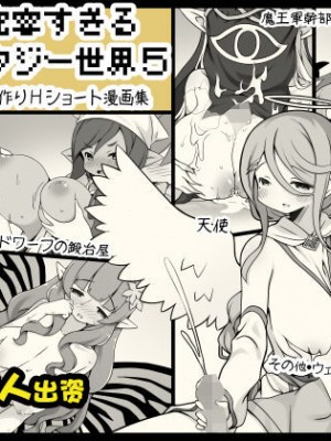 [サキュバスの卵 (アネスキー)] 勇者に寛容すぎるファンタジー世界 5 [甜族星人出资x一只麻利的鸽子汉化]