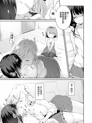 [NICOLAI (オリコ)] 家庭内売春2 ～お金はいらない、3Pがしたい!～ [中国翻訳] [DL版]_40