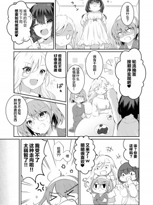[NICOLAI (オリコ)] 家庭内売春2 ～お金はいらない、3Pがしたい!～ [中国翻訳] [DL版]_12
