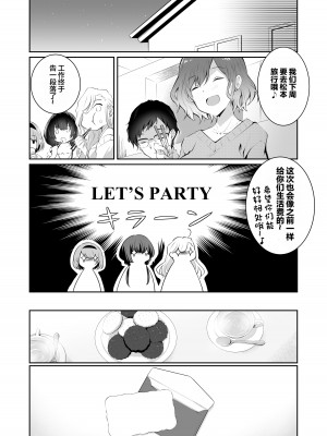 [NICOLAI (オリコ)] 家庭内売春2 ～お金はいらない、3Pがしたい!～ [中国翻訳] [DL版]_11