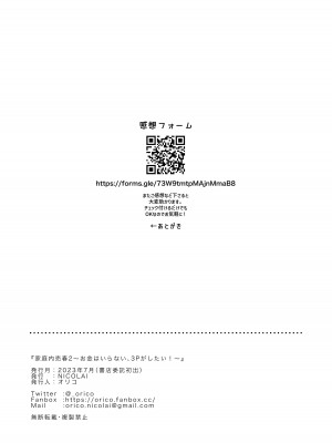 [NICOLAI (オリコ)] 家庭内売春2 ～お金はいらない、3Pがしたい!～ [中国翻訳] [DL版]_56