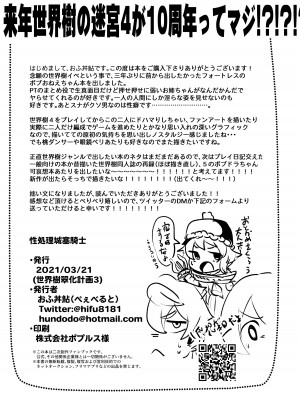 [ぺぇべると (おふ丼鮎)] 性処理城塞騎士 (世界樹の迷宮) [DL版]_17