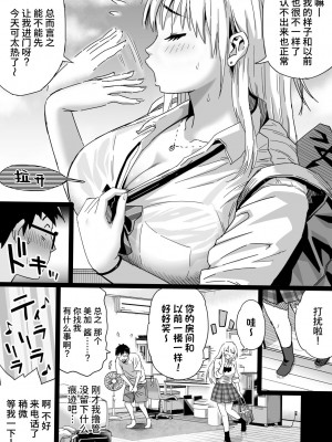 [カマキリファーム] 久しぶりに再会した幼馴染はドスケベギャルになってました。 [Looike汉化组]_05