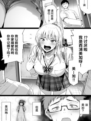 [カマキリファーム] 久しぶりに再会した幼馴染はドスケベギャルになってました。 [Looike汉化组]_04