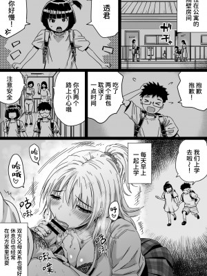 [カマキリファーム] 久しぶりに再会した幼馴染はドスケベギャルになってました。 [Looike汉化组]_12