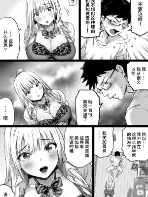 [カマキリファーム] 久しぶりに再会した幼馴染はドスケベギャルになってました。 [Looike汉化组]_19