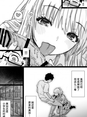 [カマキリファーム] 久しぶりに再会した幼馴染はドスケベギャルになってました。 [Looike汉化组]_11