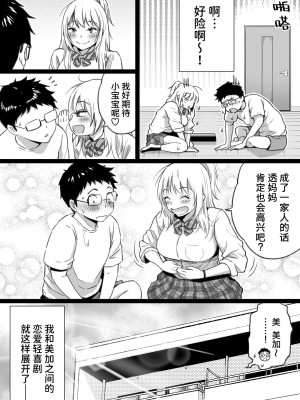 [カマキリファーム] 久しぶりに再会した幼馴染はドスケベギャルになってました。 [Looike汉化组]_49