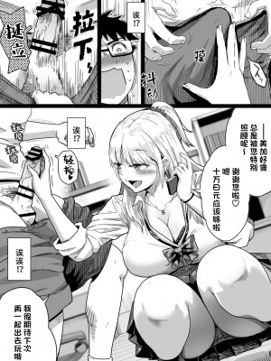 [カマキリファーム] 久しぶりに再会した幼馴染はドスケベギャルになってました。 [Looike汉化组]_07