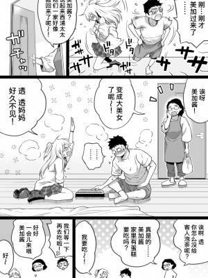 [カマキリファーム] 久しぶりに再会した幼馴染はドスケベギャルになってました。 [Looike汉化组]_48