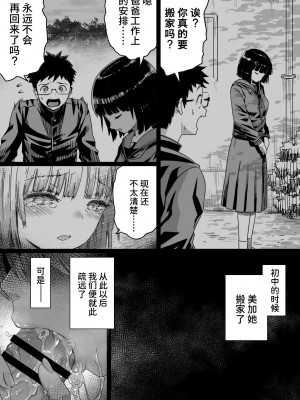 [カマキリファーム] 久しぶりに再会した幼馴染はドスケベギャルになってました。 [Looike汉化组]_14