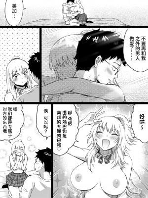 [カマキリファーム] 久しぶりに再会した幼馴染はドスケベギャルになってました。 [Looike汉化组]_35