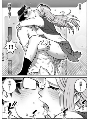 [うにまん] 推しギャルストーキング [中国翻訳]_37