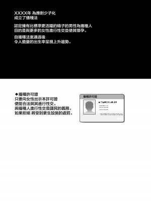 [もふまんじゅう (ぴろまゆ)] 種付け日記 〜政府公認で好きな子に種付け出来る話〜&nbsp;&nbsp;[中国翻訳] [DL版]_05