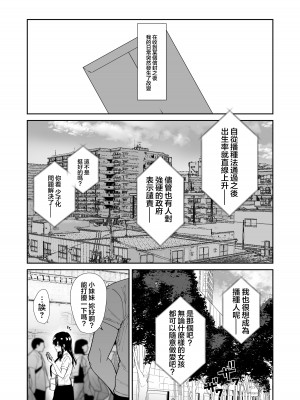 [もふまんじゅう (ぴろまゆ)] 種付け日記 〜政府公認で好きな子に種付け出来る話〜&nbsp;&nbsp;[中国翻訳] [DL版]_03