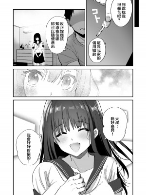 [もふまんじゅう (ぴろまゆ)] 種付け日記 〜政府公認で好きな子に種付け出来る話〜&nbsp;&nbsp;[中国翻訳] [DL版]_60
