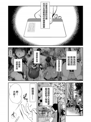 [もふまんじゅう (ぴろまゆ)] 種付け日記 〜政府公認で好きな子に種付け出来る話〜&nbsp;&nbsp;[中国翻訳] [DL版]_46
