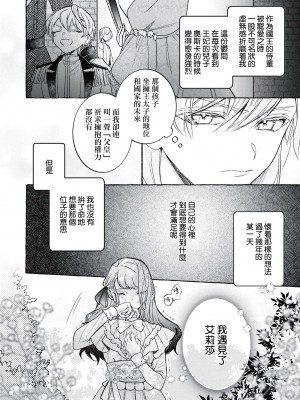 [梓月ちとせ ／ 犬咲] 悪役令嬢と歪んだ鳥籠 (溺愛令嬢は旦那さまから逃げられません…っ アンソロジーコミック：5_1)｜反派千金與扭曲的鳥籠 [莉赛特汉化组]_32