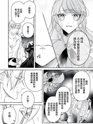 [梓月ちとせ ／ 犬咲] 悪役令嬢と歪んだ鳥籠 (溺愛令嬢は旦那さまから逃げられません…っ アンソロジーコミック：5_1)｜反派千金與扭曲的鳥籠 [莉赛特汉化组]_18