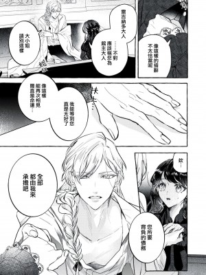 [梓月ちとせ ／ 犬咲] 悪役令嬢と歪んだ鳥籠 (溺愛令嬢は旦那さまから逃げられません…っ アンソロジーコミック：5_1)｜反派千金與扭曲的鳥籠 [莉赛特汉化组]_17