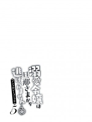 [梓月ちとせ ／ 犬咲] 悪役令嬢と歪んだ鳥籠 (溺愛令嬢は旦那さまから逃げられません…っ アンソロジーコミック：5_1)｜反派千金與扭曲的鳥籠 [莉赛特汉化组]_43