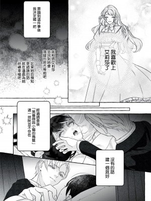 [梓月ちとせ ／ 犬咲] 悪役令嬢と歪んだ鳥籠 (溺愛令嬢は旦那さまから逃げられません…っ アンソロジーコミック：5_1)｜反派千金與扭曲的鳥籠 [莉赛特汉化组]_36