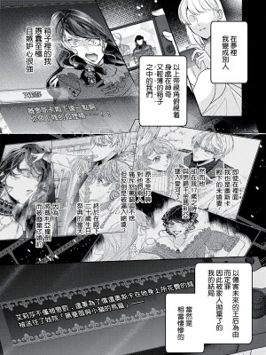 [梓月ちとせ ／ 犬咲] 悪役令嬢と歪んだ鳥籠 (溺愛令嬢は旦那さまから逃げられません…っ アンソロジーコミック：5_1)｜反派千金與扭曲的鳥籠 [莉赛特汉化组]_05