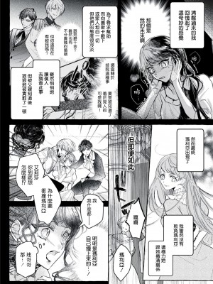 [梓月ちとせ ／ 犬咲] 悪役令嬢と歪んだ鳥籠 (溺愛令嬢は旦那さまから逃げられません…っ アンソロジーコミック：5_1)｜反派千金與扭曲的鳥籠 [莉赛特汉化组]_06