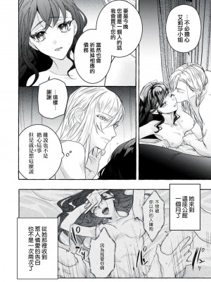 [梓月ちとせ ／ 犬咲] 悪役令嬢と歪んだ鳥籠 (溺愛令嬢は旦那さまから逃げられません…っ アンソロジーコミック：5_1)｜反派千金與扭曲的鳥籠 [莉赛特汉化组]_38