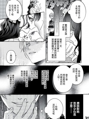 [梓月ちとせ ／ 犬咲] 悪役令嬢と歪んだ鳥籠 (溺愛令嬢は旦那さまから逃げられません…っ アンソロジーコミック：5_1)｜反派千金與扭曲的鳥籠 [莉赛特汉化组]_33