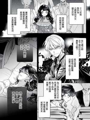 [梓月ちとせ ／ 犬咲] 悪役令嬢と歪んだ鳥籠 (溺愛令嬢は旦那さまから逃げられません…っ アンソロジーコミック：5_1)｜反派千金與扭曲的鳥籠 [莉赛特汉化组]_04